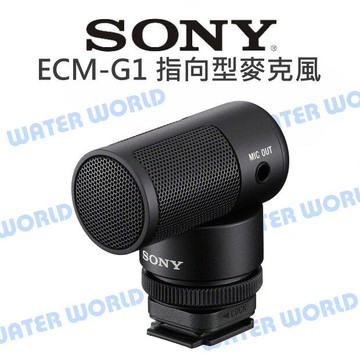 SONY ECM-G1 指向型麥克風 防震設計 小型輕量 附防風罩 公司貨【中壢NOVA-水世界】