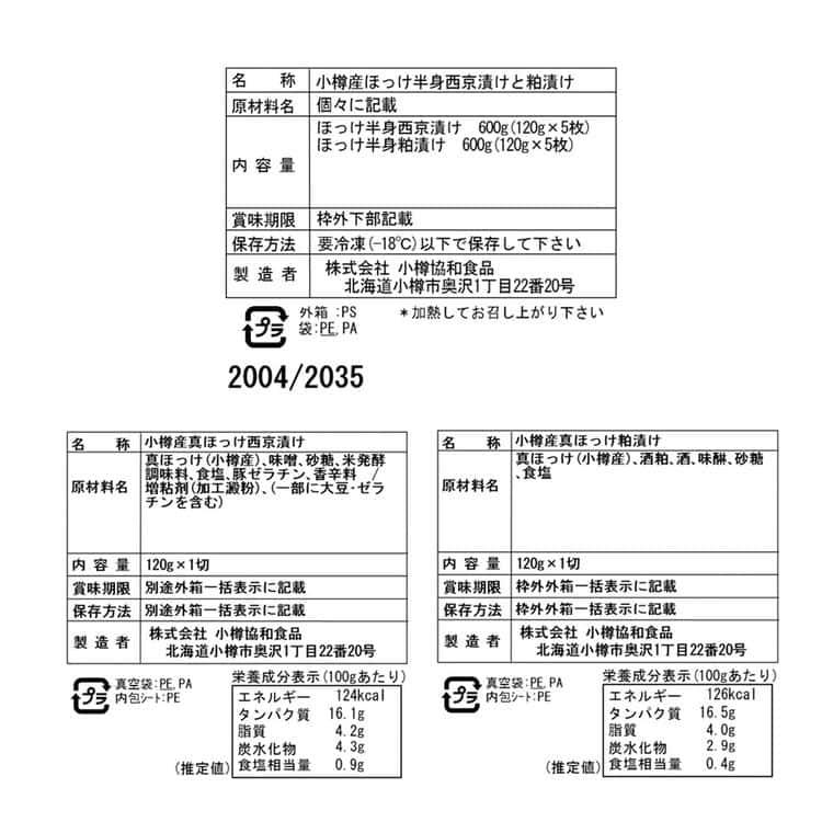 北海道 小樽産 ほっけ西京漬 粕漬詰合せ Cセット (西京漬け5枚 粕漬け5枚) ※離島は配送不可