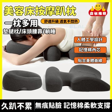 【一枕多用】床上趴睡枕 美容趴睡枕 多功能俯臥位 麵部臉墊 美容院墊臉枕 環繞支撐 趴睡枕 墊腿枕 休閒躺睡 床頭靠墊
