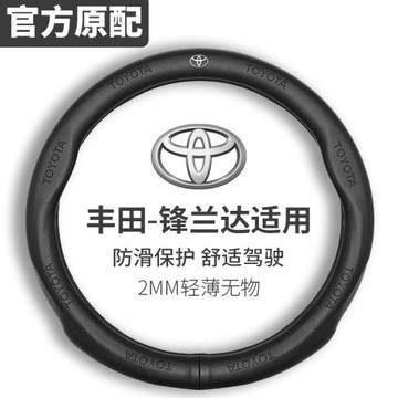 適用于廣汽豐田鋒蘭達方向盤套22-24款真皮吸汗防滑超薄汽車把套