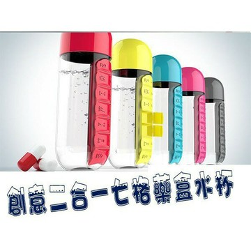 創意二合一七格藥盒水杯 維他命藥盒 創意水杯 收納盒 冷水壺 不含雙酚A 隨身瓶 隨手杯 運動水壺 保健食品