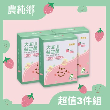 農純鄉-大本山益生菌粉-草莓(30包)x3入團購組