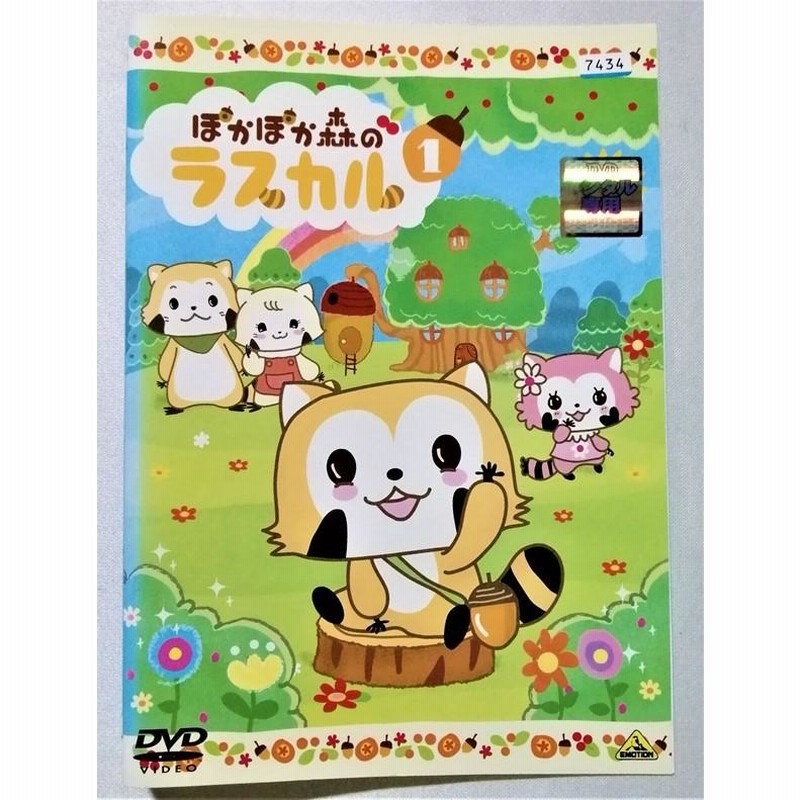 レンタル落ちDVD『 ぽかぽか森のラスカル 全6枚 』 ジャケットと