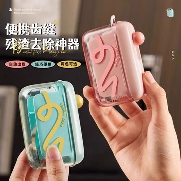 🌸臺灣出貨🎉牙線盒自動彈出便攜式隨身家用高檔牙籤線剔牙線超細牙線棒收納盒