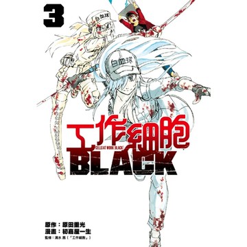 工作細胞BLACK (3)_Readmoo 讀墨電子書