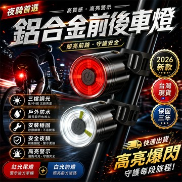 最低價✨單車警示燈 防水自行車燈 後車燈 自行車前後燈 露營燈自行車燈 登山燈自行車燈 公路車燈 車輛警示燈 自行車燈組