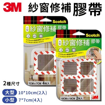 3M 超黏紗窗修補膠帶 10x10cm 2入 紗網 膠布 紗窗貼 防蟲 居家 修繕 五金