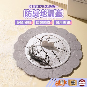 【彰化快速出貨▸TY396】地漏蓋 防臭地漏蓋 防蟲地漏蓋 排水口防臭蓋 排水孔防蟲蓋 防臭防蟲地漏蓋