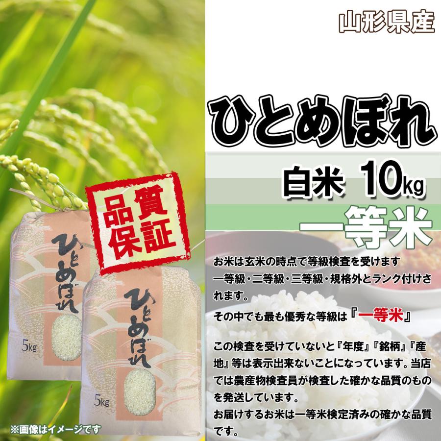 令和5年産 新米 送料無料 山形県産 ひとめぼれ 白米 5kg×2 安全で確かなものを食卓へ 10キロ 十キロ お米 おこめ 10kg