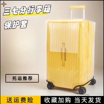 三七分行李箱胖胖箱保護套加厚透明托運防摔旅行箱保護套拉桿防塵