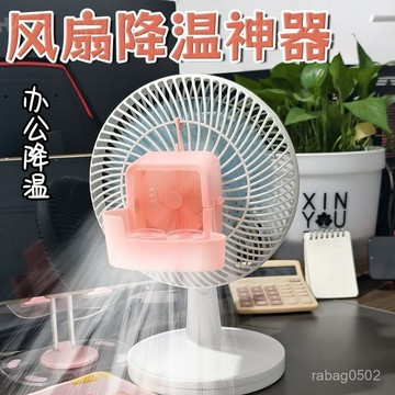 ⚡臺灣爆品⚡降溫神器加冰製冷風扇加冰塊懸掛風扇放冰塊盒子風扇掛冰盒扇循環 2JQZ
