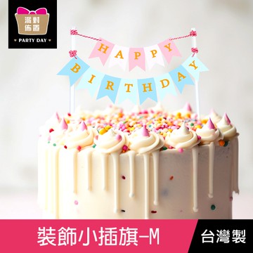 珠友 DE-11010 裝飾小插旗-魚尾旗/8吋蛋糕適用/生日蛋糕裝飾/慶生派對佈置/蛋糕插牌