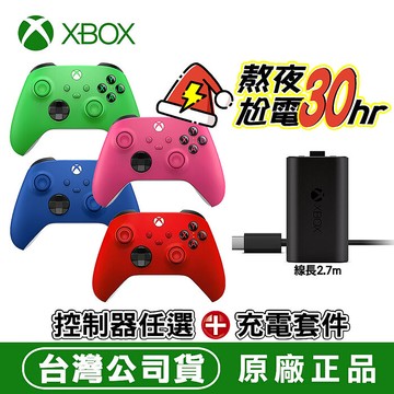 XBOX 無線控制器 任選x1+原廠同步充電套件 (XBOX充電式電池+USB-C充電線2.7m)狙