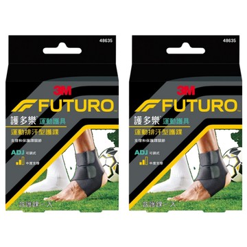 3M FUTURO 護多樂 可調式運動排汗型護踝 彈性耐用材質 加強拉提足弓部位 纏繞式設計  17.8~26.7cm  黑色  2個