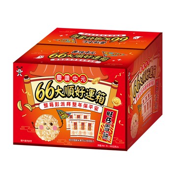 [家速配]【限量】旺仔雪餅-慶讚中元六六大順箱