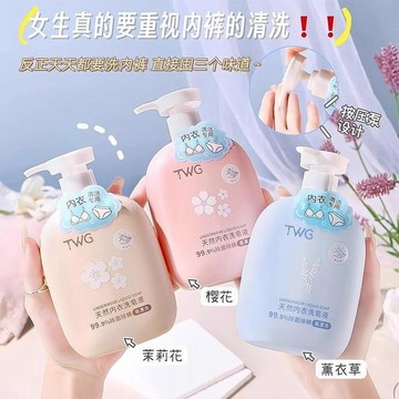 ✨蝦皮優選熱賣🌸TWG天然內衣洗皁液女內褲專用液清洗液去血漬 內褲專用洗皁液、女士私密洗衣劑、蛋白酶去血漬洗衣液
