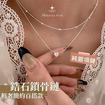 台灣現貨✨隔日到 純銀閃鑽項鍊女 鋯石鎖骨鏈設計 輕奢簡約防過敏頸鍊 女性項鍊