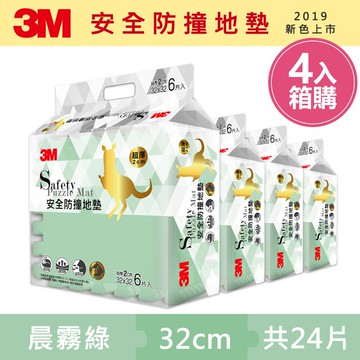 3M 兒童安全防撞地墊32cm箱購超值組 (晨霧綠x24片/約0.7坪)｜歐盟CE認證｜台灣製造｜免運★3M 迎新送舊 ★299起免運