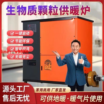【可開發票】【破盤價】磐璽生物質顆粒水循環取暖爐全自動地暖采暖鍋爐家用水暖供暖設備