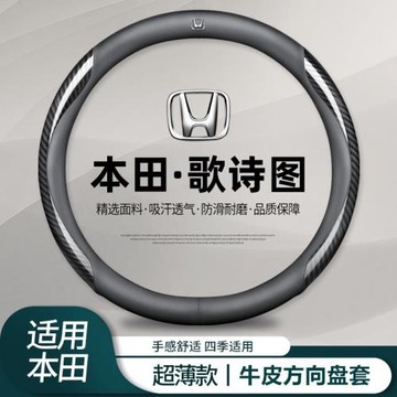 適用本田歌詩圖方向盤套免手縫歌詩圖專用汽車把套防滑耐磨舒適
