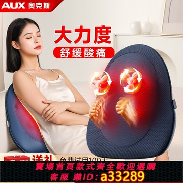 {可打統編 超低價}奧克斯腰部肩頸椎按摩器儀后背部枕全自動揉捏靠墊多功能全身可用