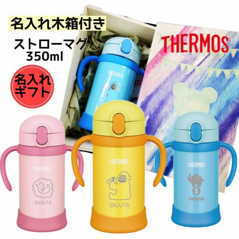 サーモス 水筒 取っ手付きベビーマグ ストローマグ 名入れ 350ml オリジナル木箱付き Thermos 保温 保冷 刻印 ミルク 作り 出産祝い 赤ちゃん 魔法瓶 通販 Lineポイント最大0 5 Get Lineショッピング