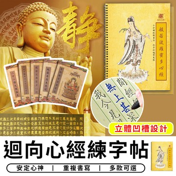 star candy經書字帖 繁體字帖 阿彌陀經 心經 金剛經 大悲咒 藥師經 地藏經 經書