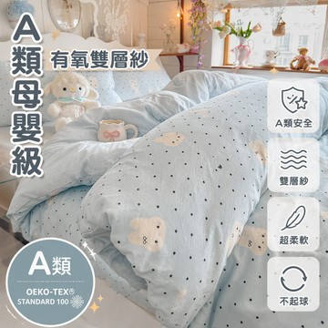 [台灣出貨] A 類純棉雙層紗寢具組 星點小兔圖案 0.9m 宿舍專用 柔軟親膚不起球 學生寢室必備 兒童房適用