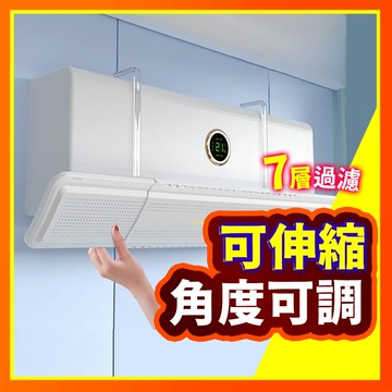【折折小舖】冷氣擋風板 導風板 出風口調節 防直吹 免打孔 節能省電 冷氣配件
