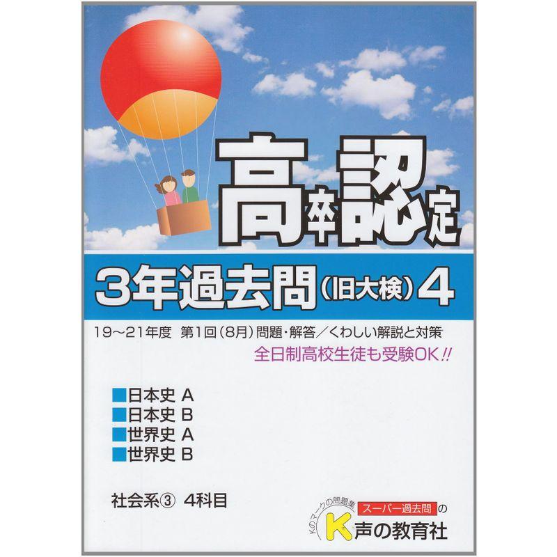 高卒程度認定試験3年過去問 22年度用