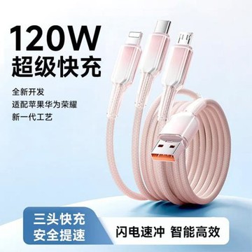 冰晶漸變一拖三手機快充線 超級快充手機數據線120w一拖三數據線