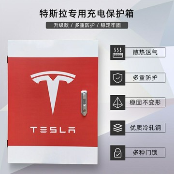 特斯拉充電樁保護箱電箱防護配防水立柱新能源電動汽車寶馬蔚來