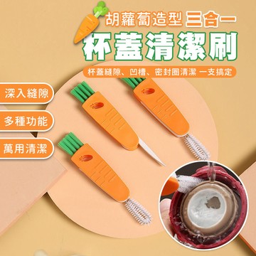 杯蓋刷 杯刷 杯盖刷 杯蓋清潔刷 杯蓋刷三合一 清潔刷 杯子清潔刷 杯刷縫隙刷 杯蓋刷具 杯蓋刷子 杯盖刷子【B085】