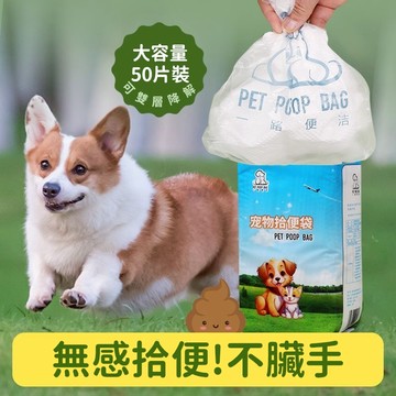 寵物拾便袋 寵物撿便袋 狗狗外出拾便袋 寵物垃圾袋 不髒手 雙層加厚撿便袋 狗狗撿屎袋 遛狗必備 寵物生活用品 狗便便袋