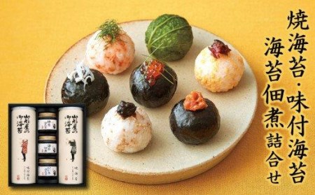 のり 海苔 塩 焼海苔 味付海苔 佃煮 詰め合わせ セット ギフト 贈り物 贈答用 お中元 お歳暮