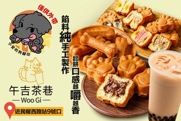 【台北】小安狗掌燒/午吉茶巷 #GOMAJI吃喝玩樂券#電子票券#美食餐飲