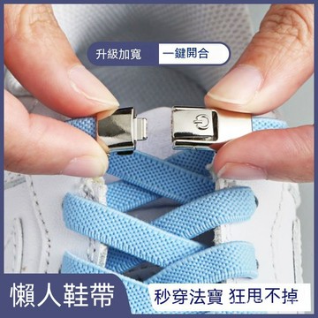 台灣出貨 鞋帶 免系扣鞋帶 按壓懶人鞋帶扣 免綁懶人鞋扣 免系彈性鞋帶 按壓開關懶人鞋带 懶人鞋带扣 鞋帶固定神器