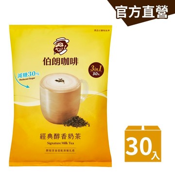 【MR.BROWN 伯朗】伯朗三合一經典醇香減糖奶茶-30入/袋 三合一 沖泡奶茶 奶茶｜官方直營