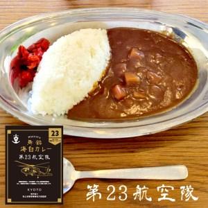 ふるさと納税 まいづる 海自 レトルトカレー セット 6食（3種類×2）第二弾 せんだい 第２３航空隊 ひゅうが 舞鶴市内限定販売 京都府舞鶴市