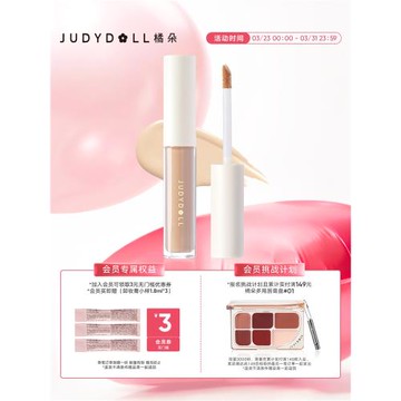 Judydoll橘朵遮瑕液遮瑕膏遮蓋淚溝痘印黑眼圈雀斑唇部臉部提亮液