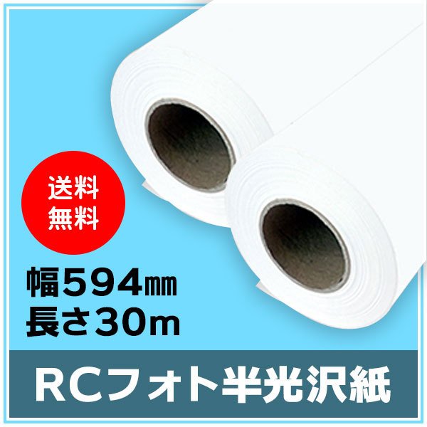 低価格化 <br>中川製作所 0000-208-H65A 半光沢フォト用紙 1067mm×30.5m<br> 消耗品 プロッター用ロール紙 プロッター  プロッタ 大判 ロール ラベル