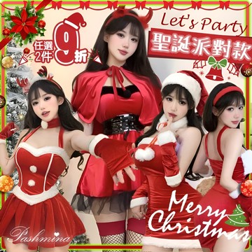台灣現貨天天出【聖誕派對組合】50款聖誕節服裝聖誕裝聖誕服斗篷披風造型聖誕衣服聖誕節 聖誕禮物 聖誕髮箍 200