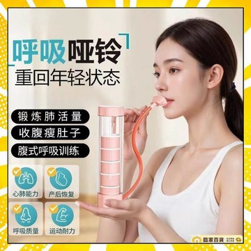 🏅全店隔日到貨🏅啞鈴呼吸訓練器 呼吸阻力器 腹式呼吸訓練器 瘦腹瘦肚子神器 鍛煉肺活量 可調阻力 男女士健身器材