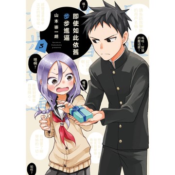 即使如此依舊步步進逼 (5)_Readmoo 讀墨電子書