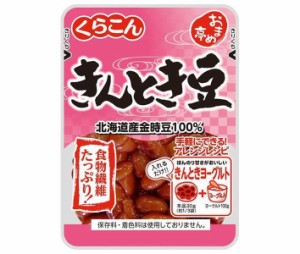 くらこん おまめ亭 きんとき豆 95g×10袋入｜ 送料無料