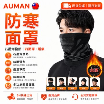 【歐曼】隔日達🥇全新升級款 保暖面罩🥇透氣輕膚 面罩 騎士保暖面罩 防寒面罩 保暖高彈 防塵面罩 滑雪面罩 運動面罩