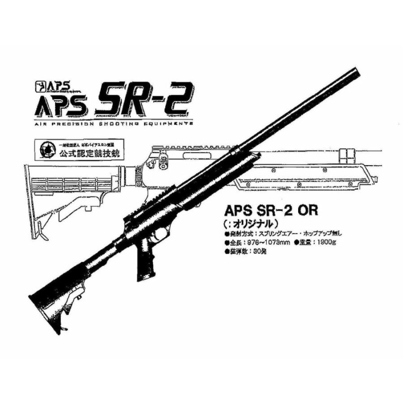 マルゼン APS SR-2 OR オリジナル(対象年令 18才以上用)エアガン 返品