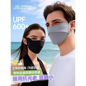 素湃女全波段抗菌立體防曬口罩
