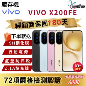 『10倍蝦幣+含稅附發票』VIVO｜X200 FE｜12+512｜手機