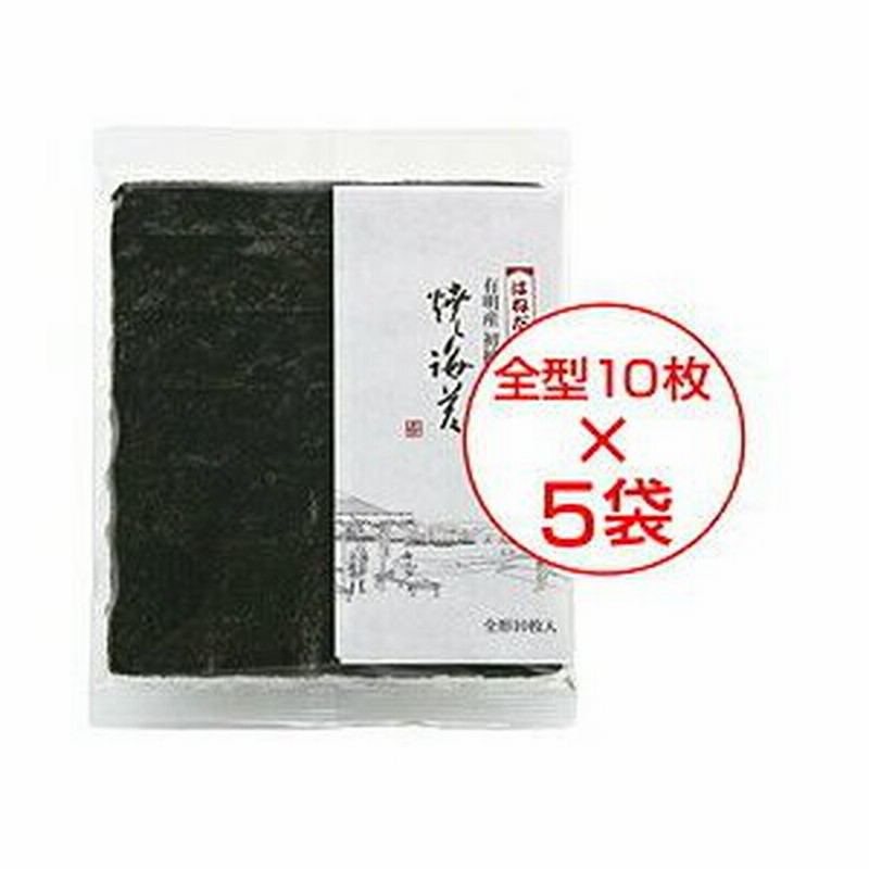 西部海苔店 有明海産 焼のり 20枚入 × 5袋セット 全型100枚分 13周年記念イベントが